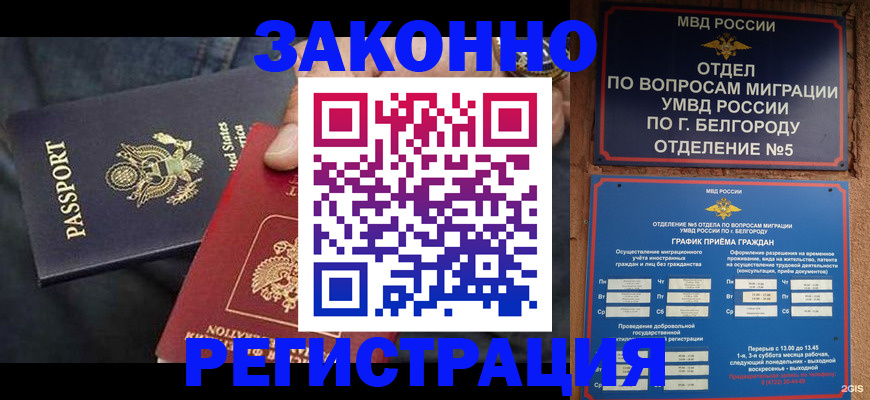 прописка законно в Лысково