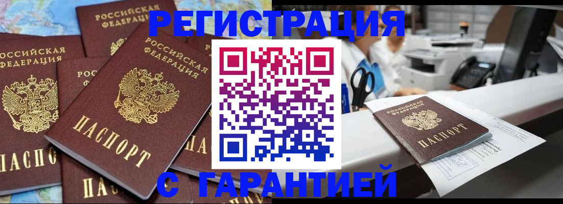 временная прописка в Лысково